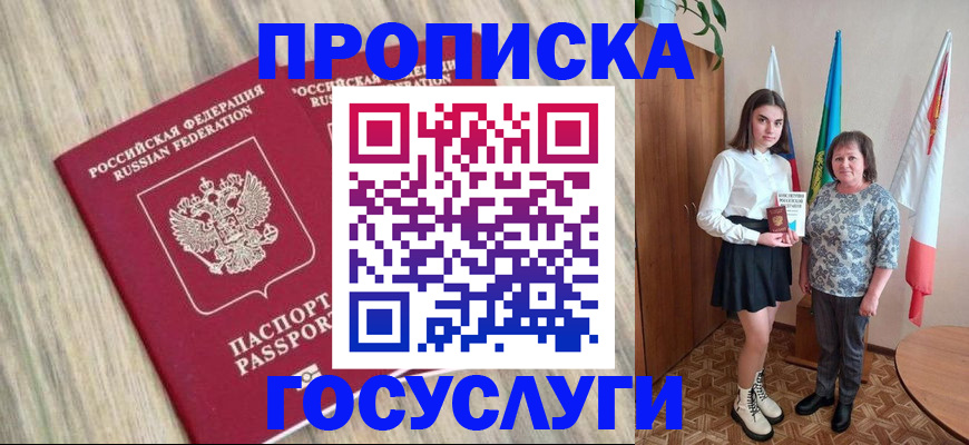 временная прописка в Мордовии