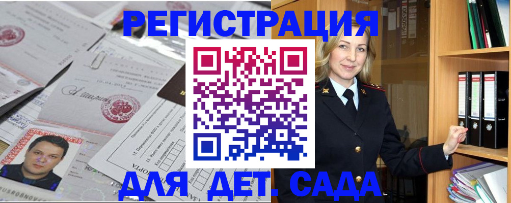 прописка для работы в Мордовии