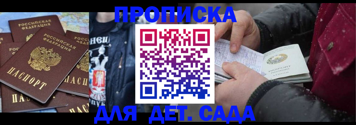 временная регистрация купить в Мордовии