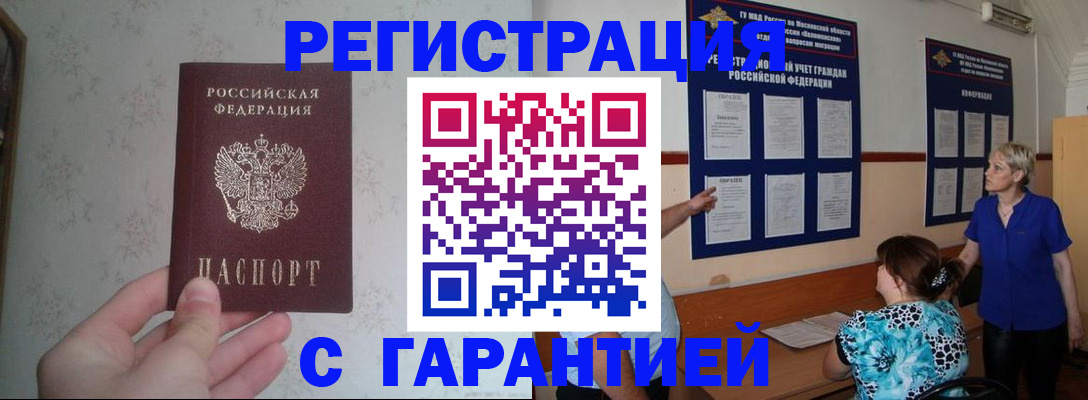 прописка в Мордовии