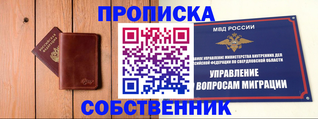 прописка в Мордовии